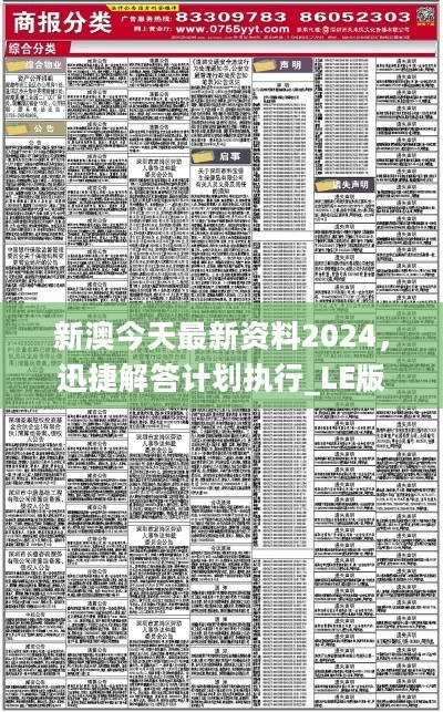 新澳天天开奖资料大全正版的警惕虚假宣传-全面释义、解释与落实、统计解答解释落实